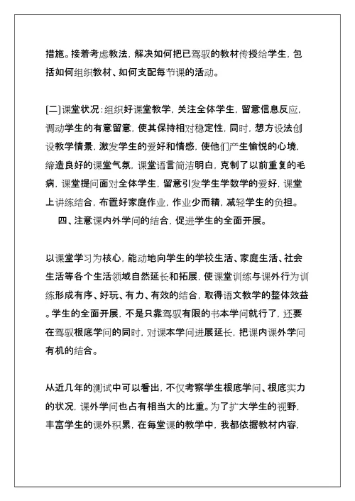 五年级语文教学的工作总结(共53页)