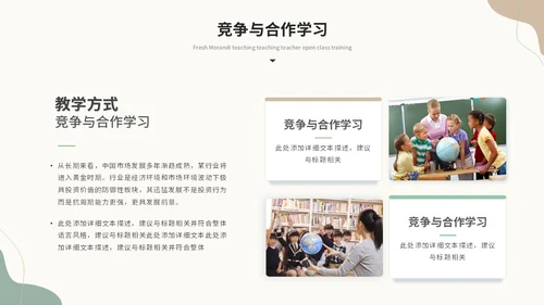 小清新绿植莫兰迪教学课件教师说课教育ppt模板说课稿