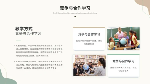 小清新绿植莫兰迪教学课件教师说课教育ppt模板说课稿
