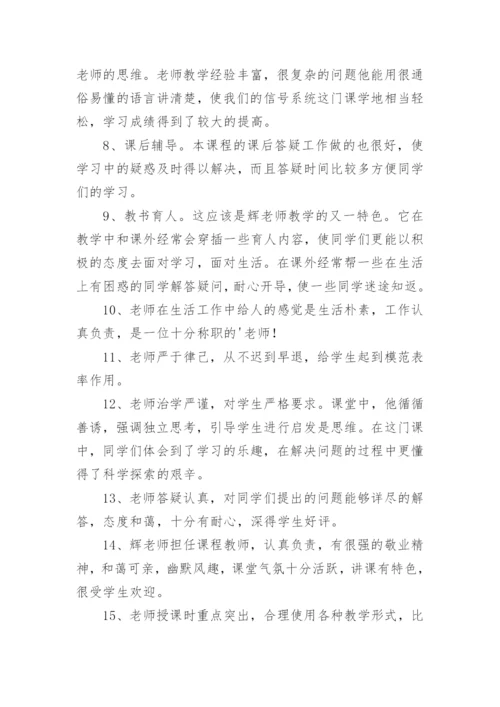 学生评价老师的评语应该怎么写.docx