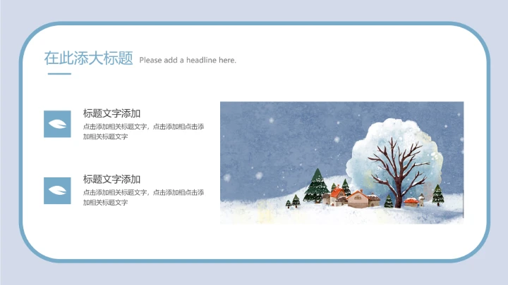 二十四节气之小雪模板