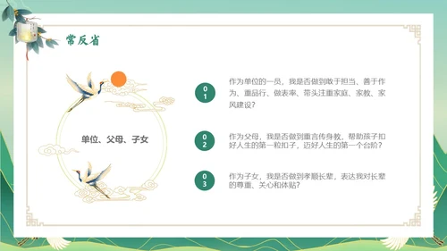 绿色国潮风传承廉洁家风道德讲堂课件ppt