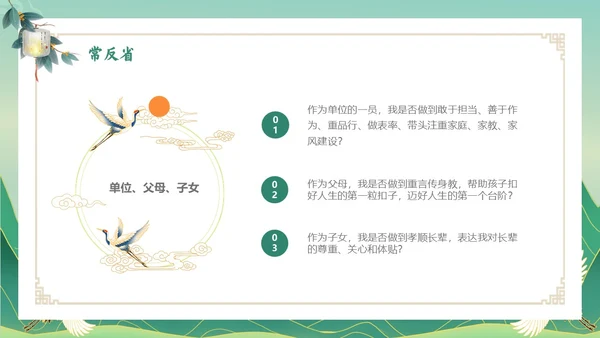绿色国潮风传承廉洁家风道德讲堂课件ppt
