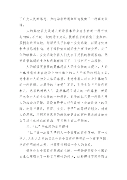 仁者与智者从道德与智慧的关系谈起论文.docx