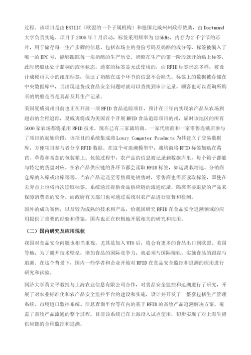 RFID在食品安全监管和追溯中的应用.docx