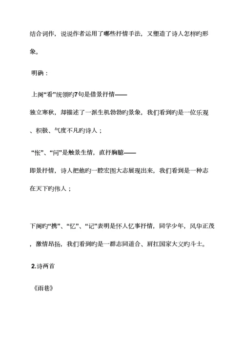 2023年高中语文教资面试教案.docx