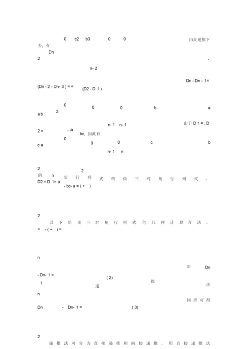 行列式的计算.docx