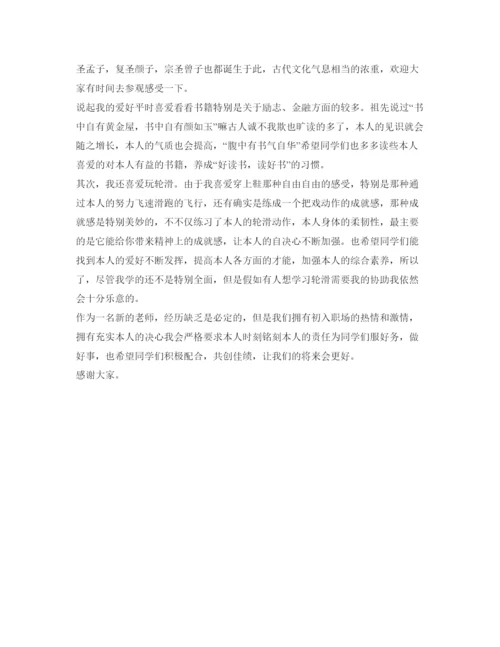 精编新教师入职自我介绍参考范文「精」.docx