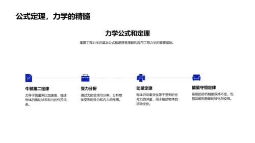 工程力学教学PPT模板