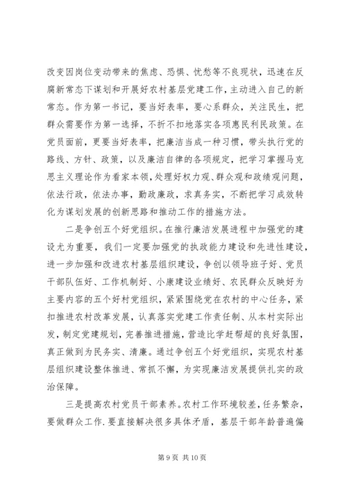 关于廉洁发展的演讲稿.docx