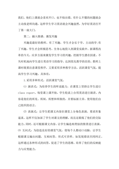 英语高效课堂心得体会范文（4篇）.docx