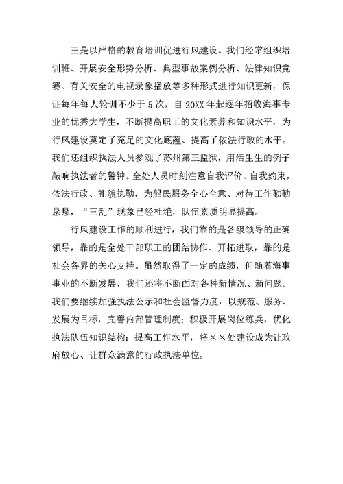 海事行风工作汇报材料