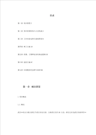 双塔单跨钢箱梁悬索桥基础施工组织设计