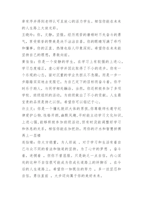 初中毕业班学生评语.docx