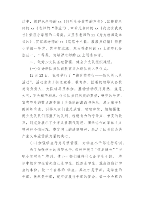 小学德育工作总结.docx