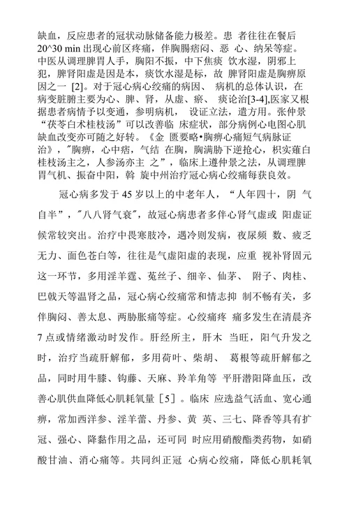 茯苓白术桂枝甘草汤加减治疗冠心病观察