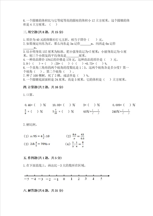 苏教版数学六年级下册期末测试卷附答案（研优卷）