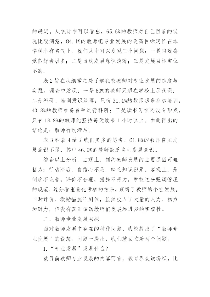 以专业提升质量以评价促进发展论文.docx