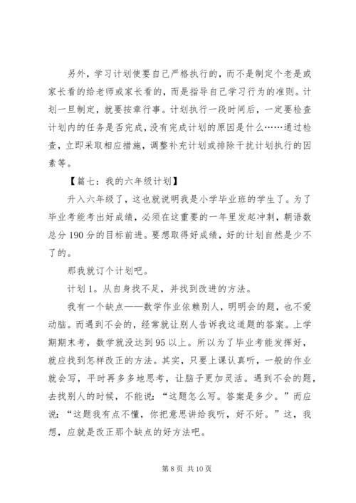 我的学习计划优秀范文.docx