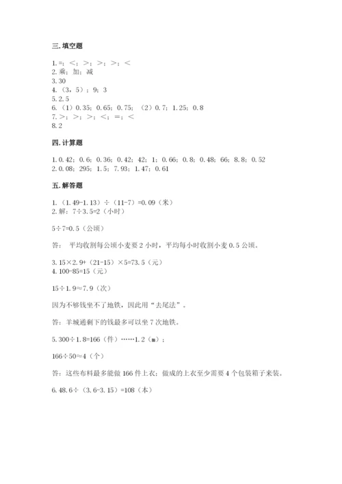 人教版数学五年级上册期中考试试卷附答案（满分必刷）.docx
