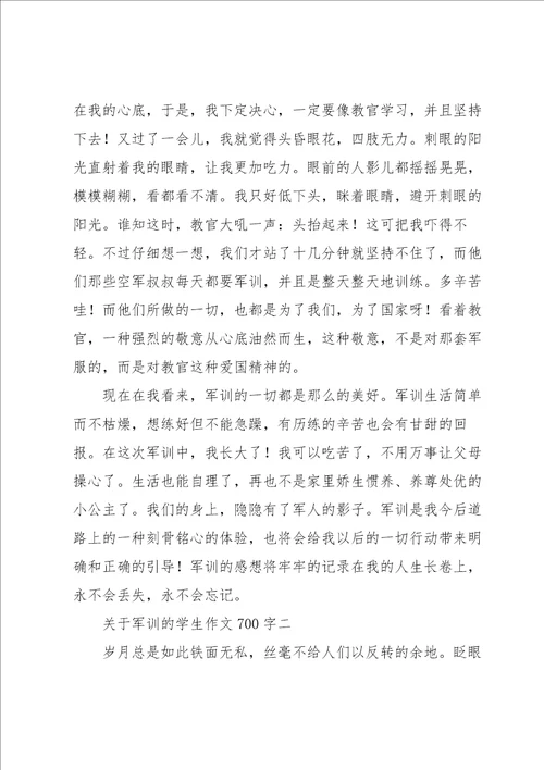 关于军训的学生作文700字5篇