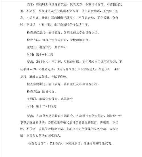 中学生行为习惯养成教育方案