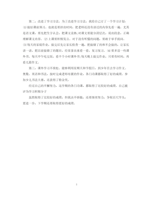 精编之高习计划书范文1000字.docx