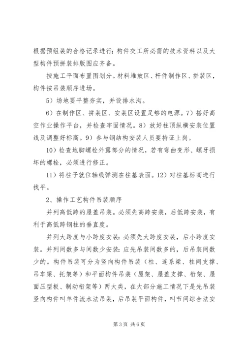 钢结构工程成本控制方案 (5).docx