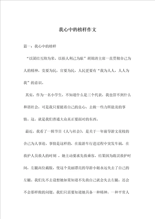 我心中的榜样作文