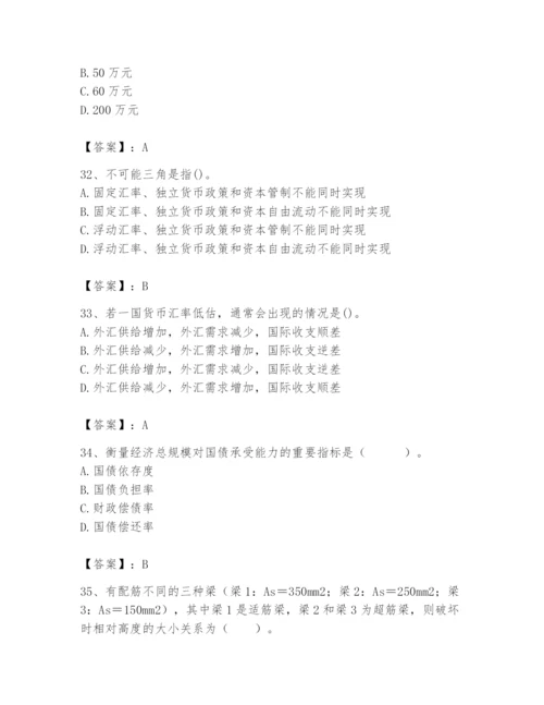 2024年国家电网招聘之经济学类题库附答案【考试直接用】.docx