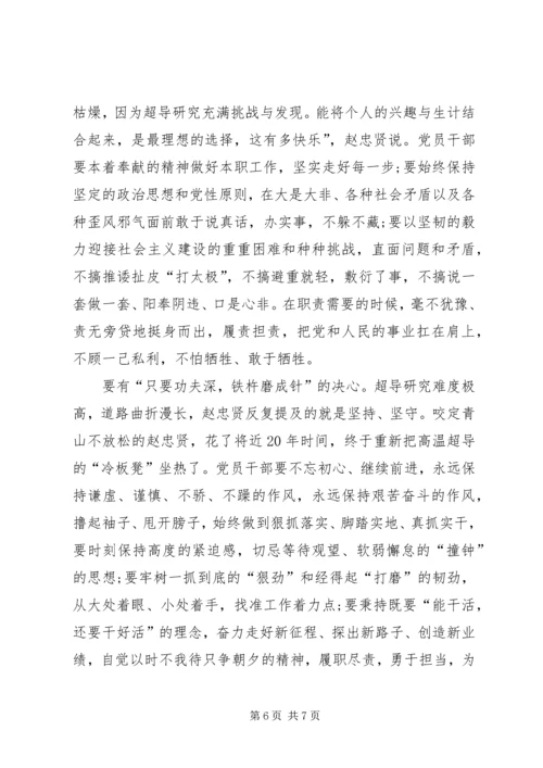 学习《榜样3》有感.docx