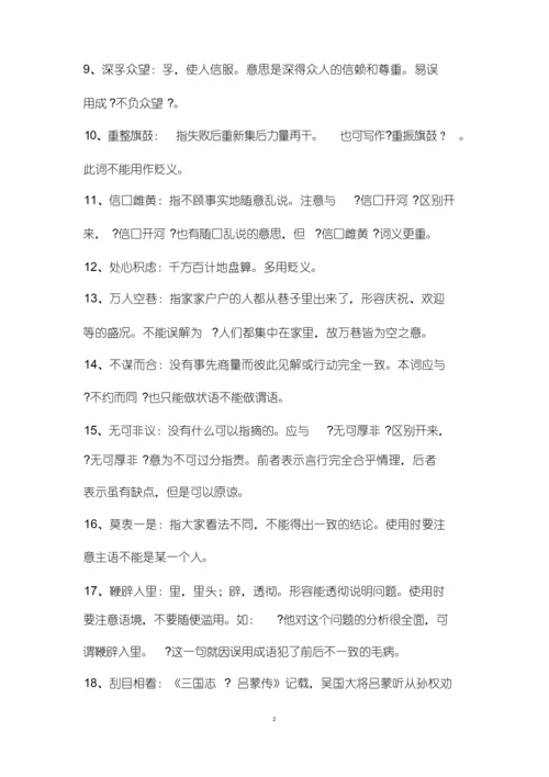 高考语文常考成语解释.docx