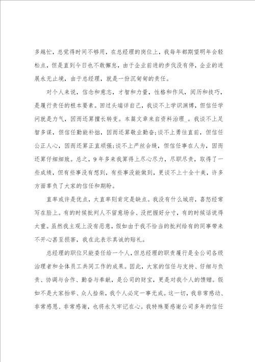 2022公司总经理年会经典致辞