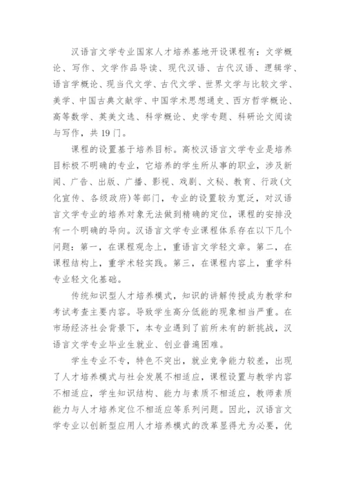 浅谈汉语言文学专业的发展论文.docx