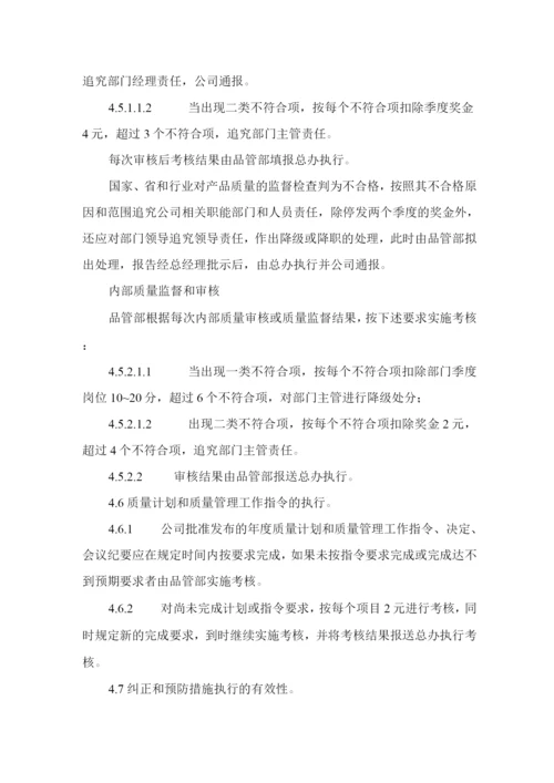 质量管理工作考核办法.docx