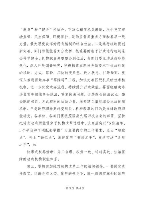 在区政府XX年机构改革动员大会上的讲话.docx