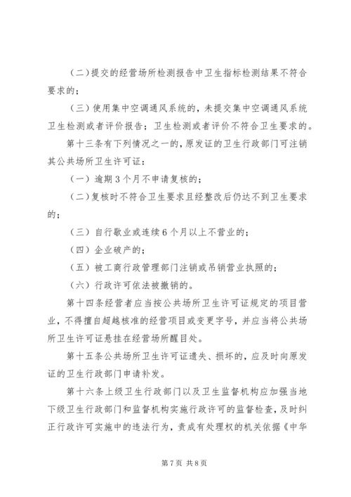 公共场所卫生许可需要提交的材料.docx