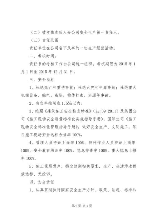 公司与分公司签订安全生产责任书.docx