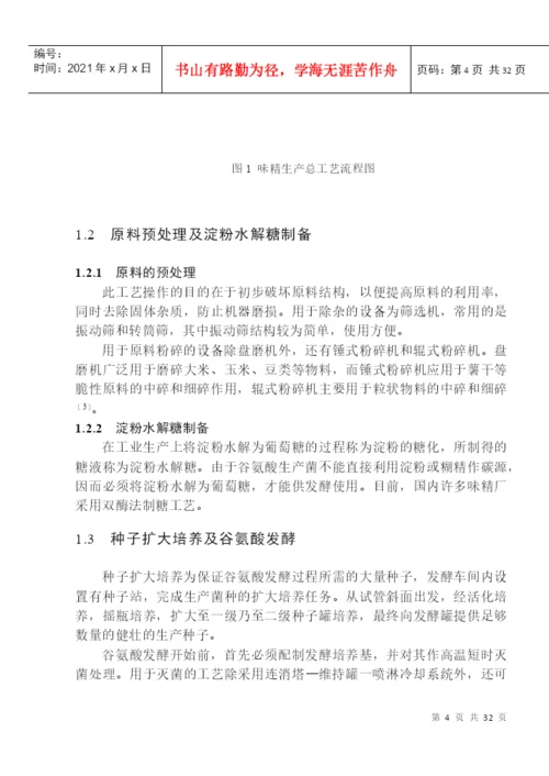 毕业论文--年产1.docx