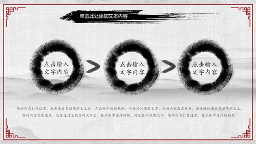 天道酬勤国学文化中国风动态PPT模板