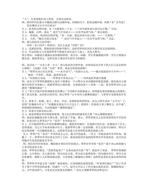 边城教学案例
