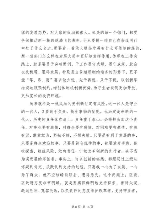 区作风建设大会领导讲话稿.docx