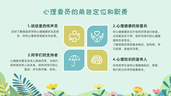 绿色卡通小学心理委员培训课件教师培训