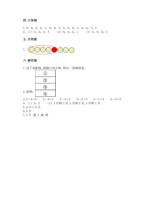 人教版一年级上册数学期中测试卷附参考答案【夺分金卷】.docx