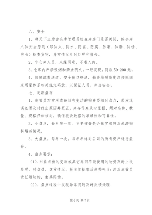 建筑公司物资管理制度.docx