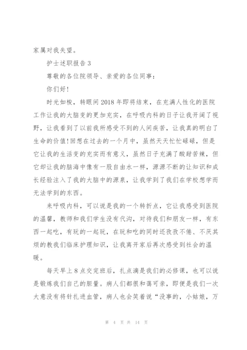 护士述职报告范文简短.docx