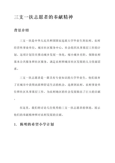 优秀三支一扶事迹材料