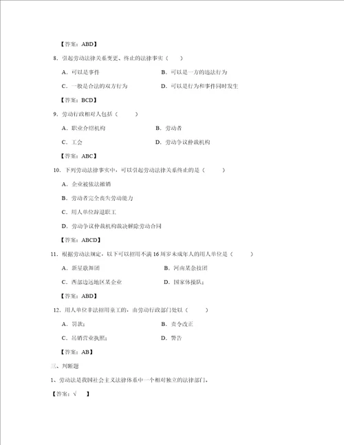 劳动法学随堂练习题库及答案