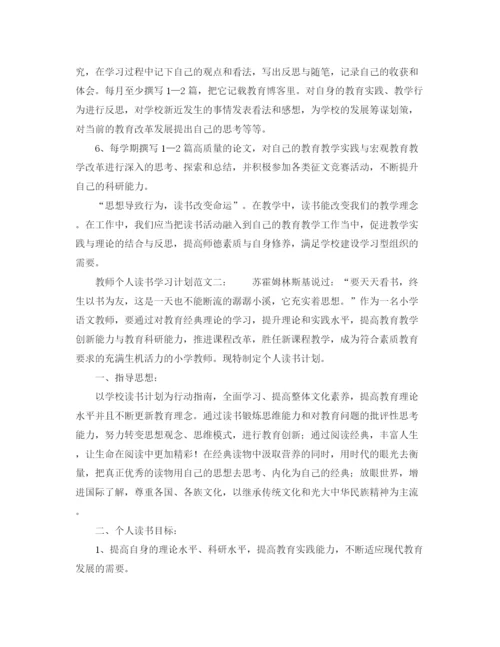 精编之教师个人读书学习计划范文.docx