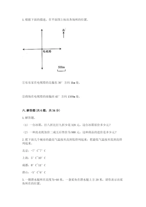 沪教版数学六年级下册期末检测试题带答案（名师推荐）.docx